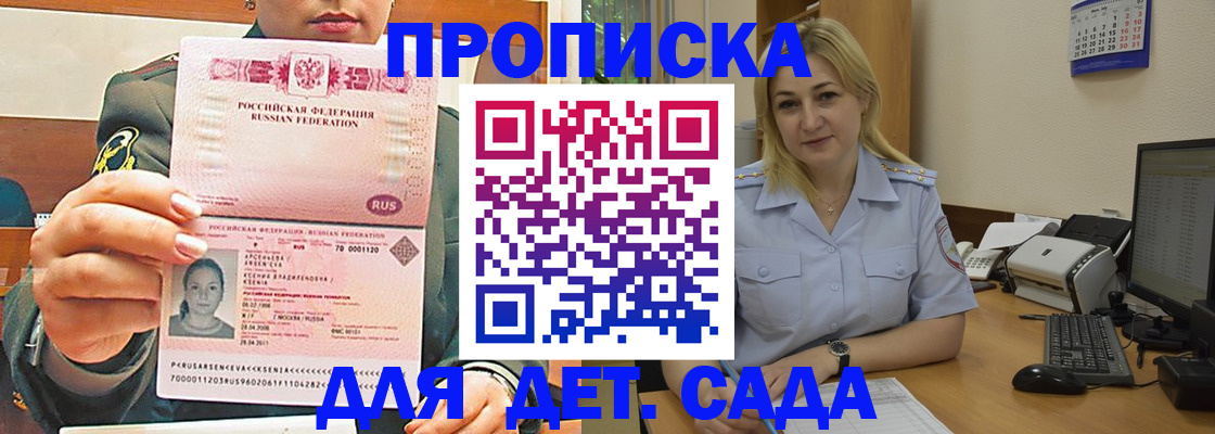прописка ребенка в Ярцево